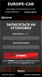 Mobile Screenshot of europe-car.ru