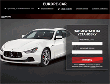 Tablet Screenshot of europe-car.ru